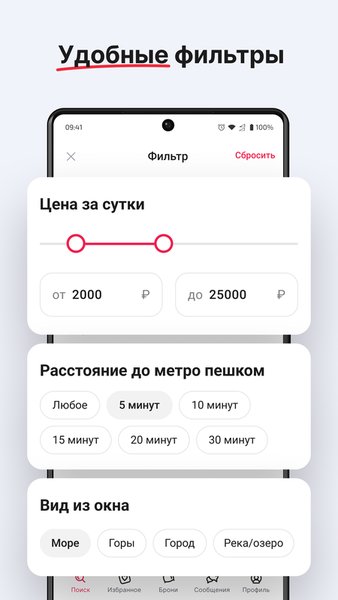 СУТОЧНО.РУ: отели, квартиры посуточно — Путешествия, скриншот интерфейса 3