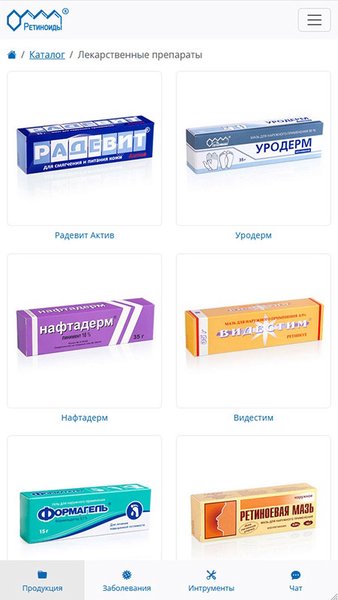 Ретиноиды — Медицина, скриншот интерфейса 4