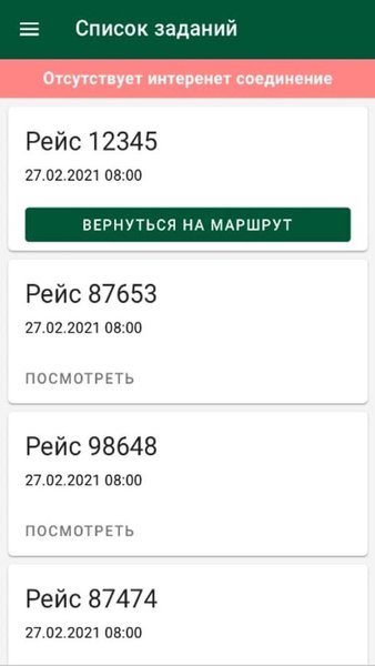 Менеджер рейсов — Автомобили и транспорт, скриншот интерфейса 2