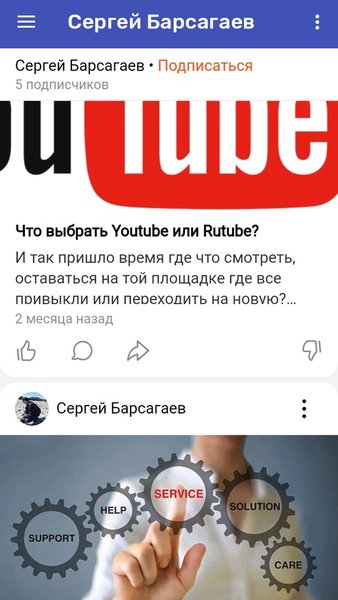 Сергей Барсагаев — Развлечения, скриншот интерфейса 2