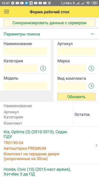 Доступные остатки Трокот — Другие, скриншот интерфейса 2