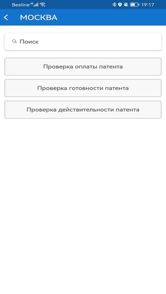 МВП Мигрант — Социальные, скриншот интерфейса 2