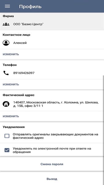 БАЗИС-Онлайн — Бизнес, скриншот интерфейса 3