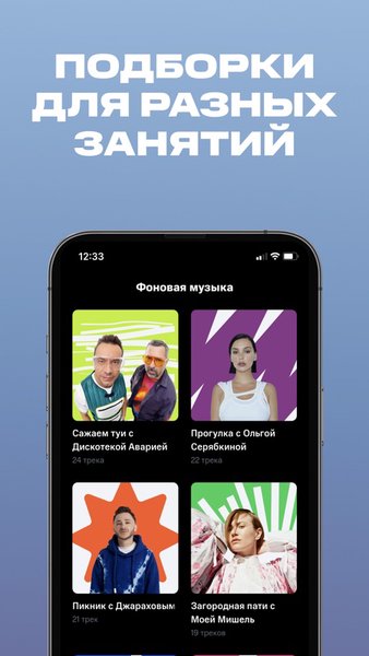 МТС Music – музыка и подкасты — Музыка и аудио, скриншот интерфейса 7