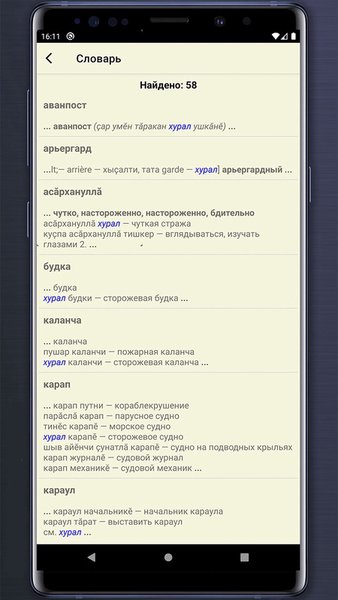 Словарь чувашско-русский — Книги и справочники, скриншот интерфейса 3