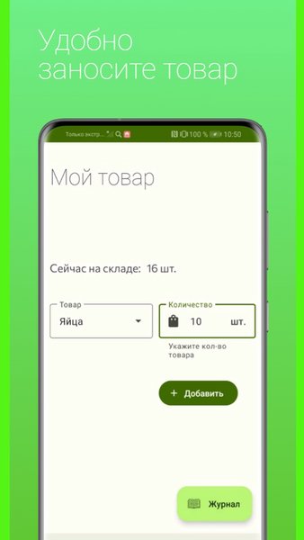Мое хозяйство — Финансы, скриншот интерфейса 4