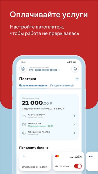 Дом.ру Бизнес — Бизнес, скриншот интерфейса 2