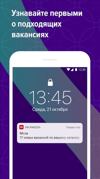  Поиск работы на hh — Работа, скриншот интерфейса 6