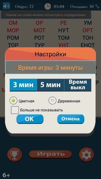 Слова из букв — Словесные игры, скриншот интерфейса 5