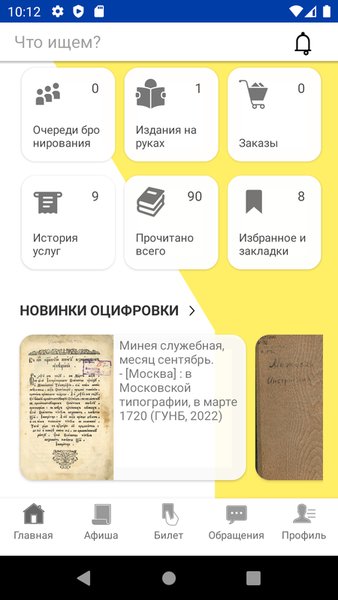 Личный кабинет читателя ГУНБ — Образование, скриншот интерфейса 2