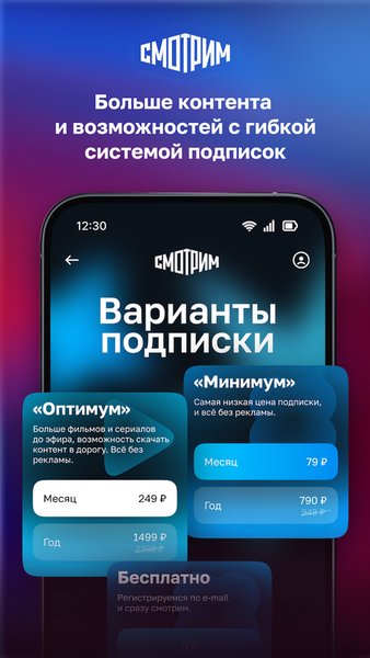 СМОТРИМ. Россия, ТВ и радио — Развлечения, скриншот интерфейса 7