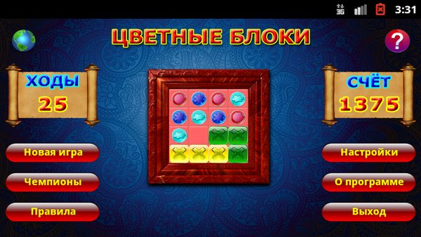 Цветные Блоки — Головоломки, скриншот интерфейса 2