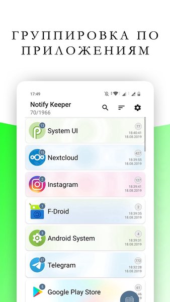 Notify Keeper — Инструменты, скриншот интерфейса 2