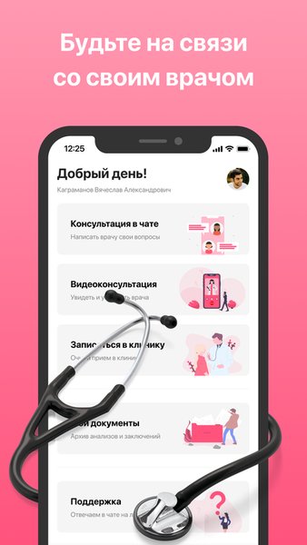 iBolit для пациента — Медицина, скриншот интерфейса 1