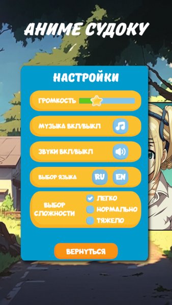 Аниме судоку — Аниме, скриншот интерфейса 2