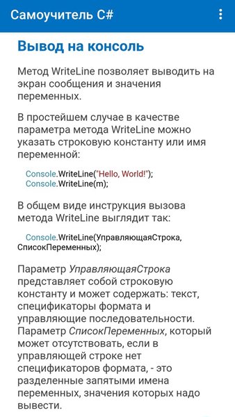 С# самоучитель — Образование, скриншот интерфейса 3