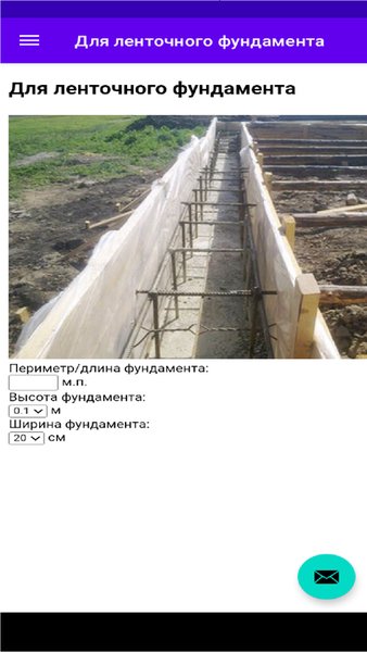 Калькулятор расчёта объёма бетона — Инструменты, скриншот интерфейса 4