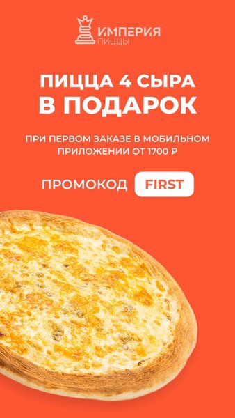 Империя Пиццы — Еда и напитки, скриншот интерфейса 1