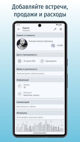 Учет клиентов для самозанятых — Работа, скриншот интерфейса 4