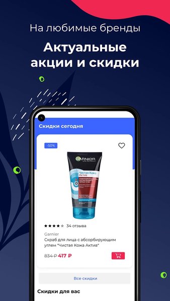 Beloris - магазин косметики — Покупки, скриншот интерфейса 2