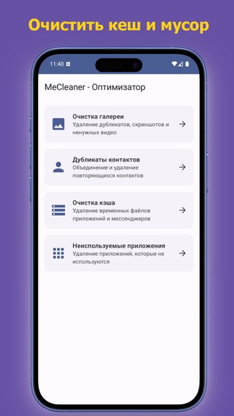 Очистка Телефона - MeCleaner — Инструменты, скриншот интерфейса 1