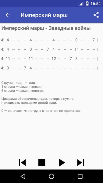 Гитара для Начинающих — Музыка и аудио, скриншот интерфейса 2