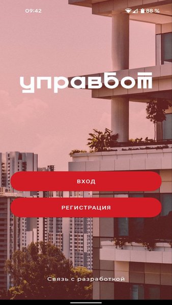 УправБот — Бизнес, скриншот интерфейса 1