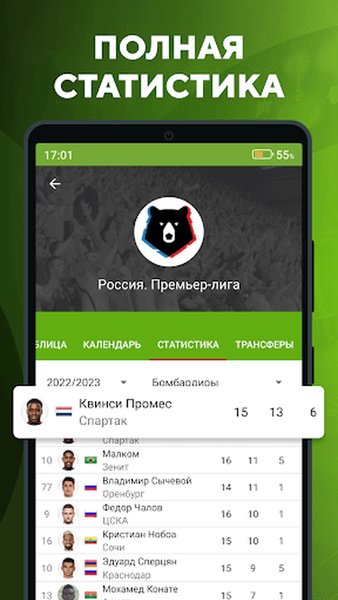 Футбол - новости, результаты — Новости и журналы, скриншот интерфейса 4