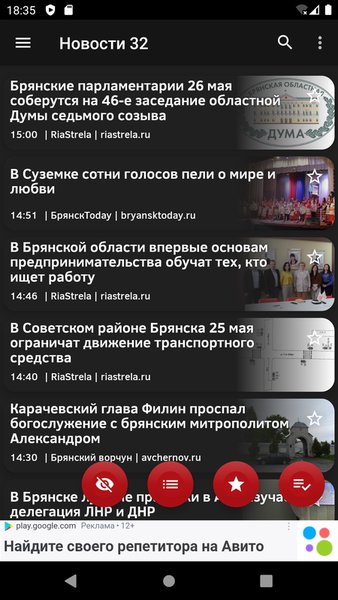 Новости 32: Брянская область — Новости и журналы, скриншот интерфейса 1