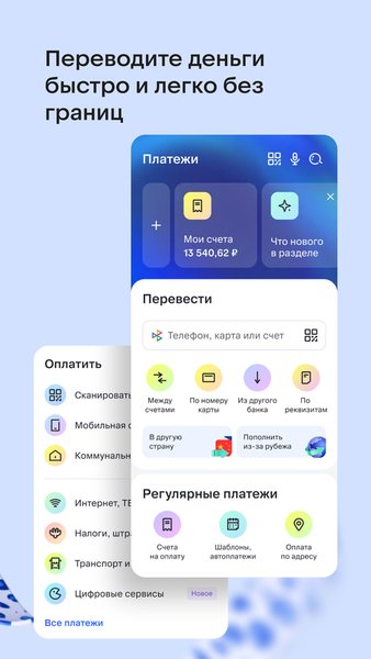 ВТБ Онлайн — Банки, скриншот интерфейса 3