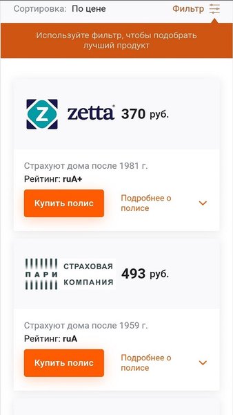 Страхование ипотеки — Жилье и дом, скриншот интерфейса 2