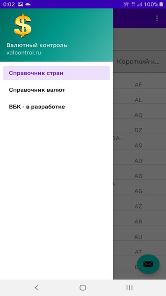 Валютный контроль — Банки, скриншот интерфейса 2