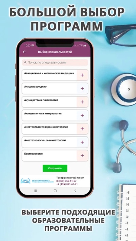 ИДПО НМО - Набор баллов НМО — Образование, скриншот интерфейса 1