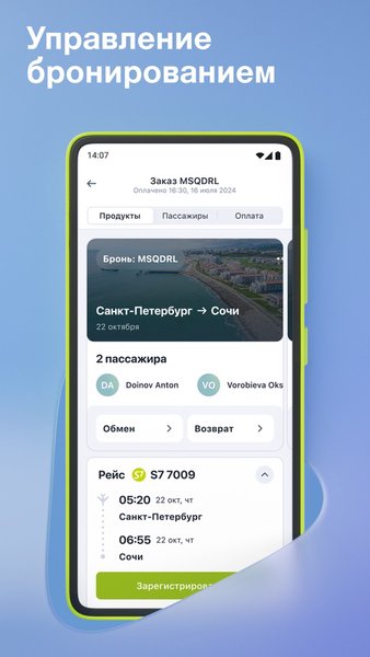  S7 Airlines: ваши путешествия — Путешествия, скриншот интерфейса 4
