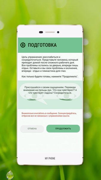 Отдых и гимнастика для глаз — Медицина, скриншот интерфейса 3