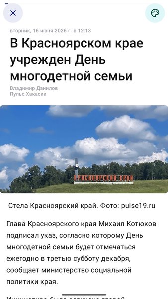 Новости Хакасии — Новости и журналы, скриншот интерфейса 4