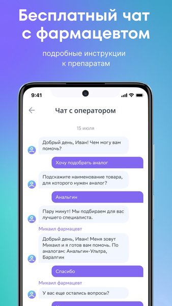 Еаптека — Медицина, скриншот интерфейса 6