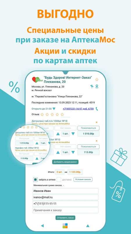 АптекаМос поиск и заказ лекарств — Медицина, скриншот интерфейса 1