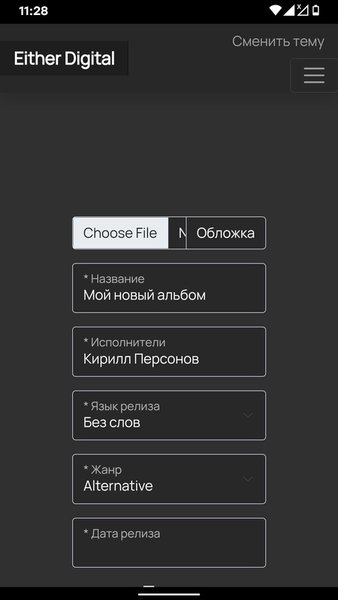 Either Digital: личный кабинет правообладателя  — Инструменты, скриншот интерфейса 2
