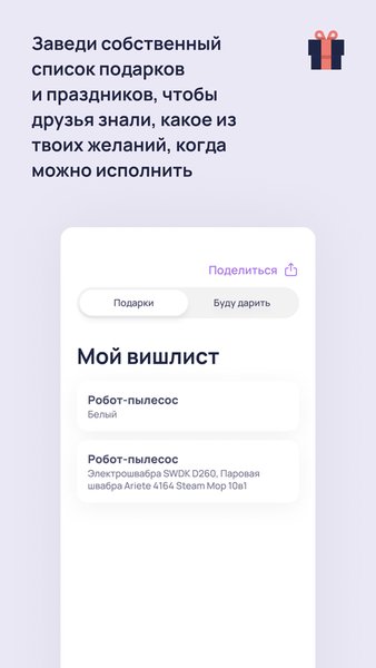 Giftary — Социальные, скриншот интерфейса 1