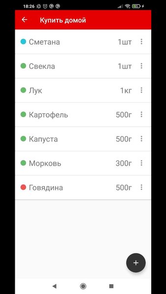 Список покупок - BuyList — Покупки, скриншот интерфейса 3