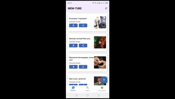 MEM-TUBE — Развлечения, скриншот интерфейса 2