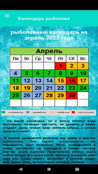 Справочник рыбака — Книги и справочники, скриншот интерфейса 4