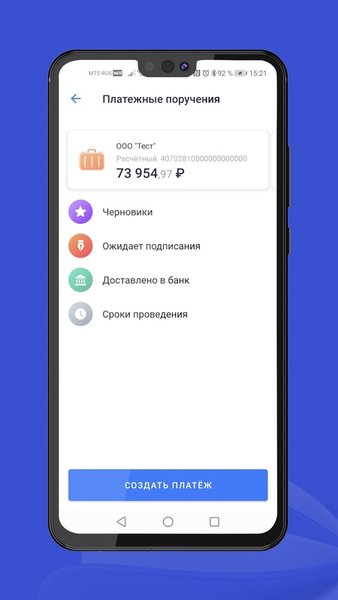 Совкомбанк Бизнес — Банки, скриншот интерфейса 5
