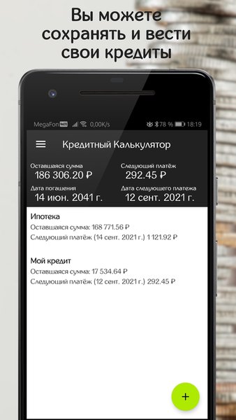 Кредитный Калькулятор — Финансы, скриншот интерфейса 5