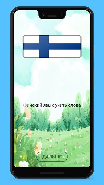 Финский язык Учить слова с картинками — Образование, скриншот интерфейса 1