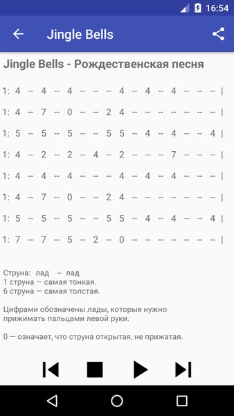 Гитара для Начинающих — Музыка и аудио, скриншот интерфейса 3