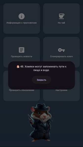 Помощник Хомяка — Развлечения, скриншот интерфейса 3
