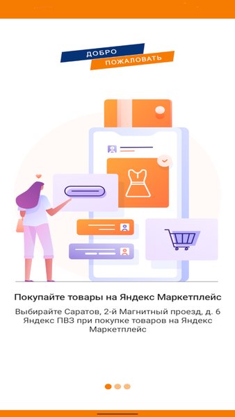 Яша — Покупки, скриншот интерфейса 1