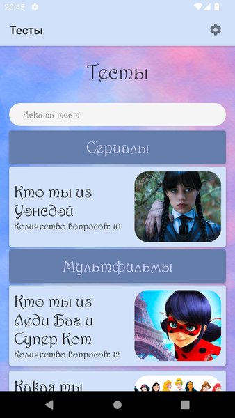 Кто ты из? — Викторины, скриншот интерфейса 3